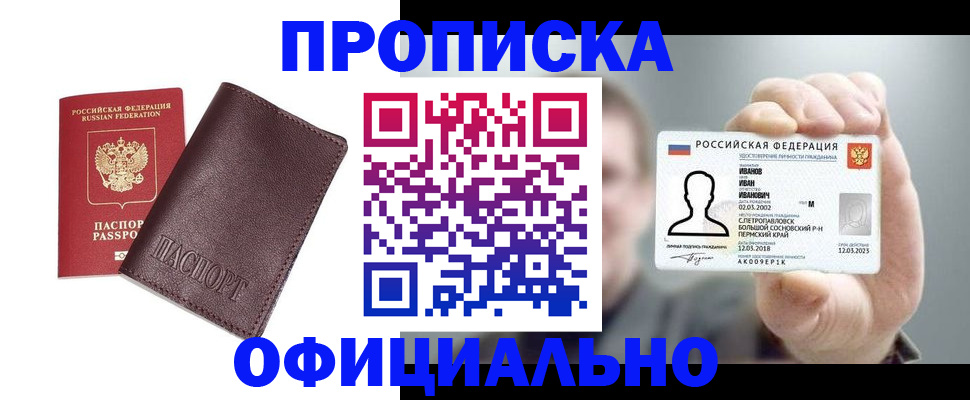 прописка для школы в Пионерском